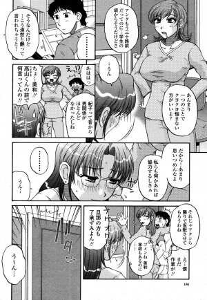 COMIC Momohime 2006-10 - Page 188