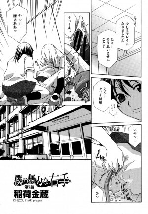 COMIC Momohime 2006-10 - Page 387