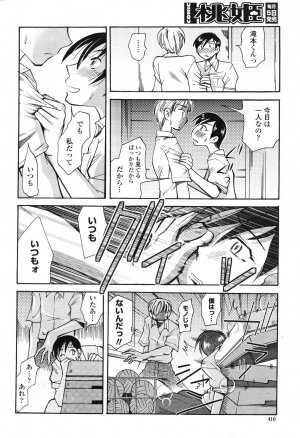 COMIC Momohime 2006-10 - Page 410