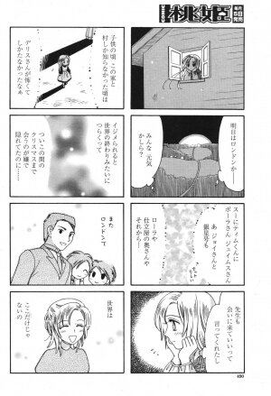 COMIC Momohime 2006-10 - Page 489