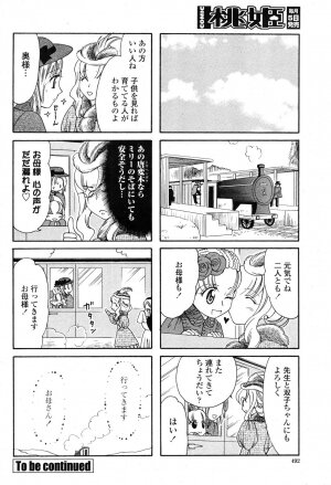 COMIC Momohime 2006-10 - Page 491