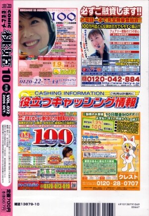 COMIC Momohime 2006-10 - Page 505