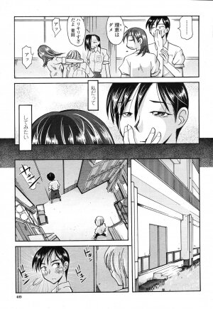 COMIC Momohime 2006-10 - Page 507