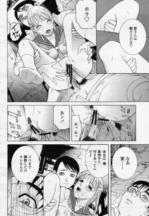 COMIC Momohime 2006-07 - Page 58