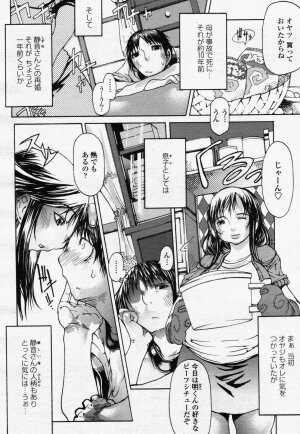 COMIC Momohime 2006-07 - Page 84