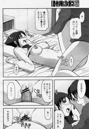 COMIC Momohime 2006-07 - Page 238