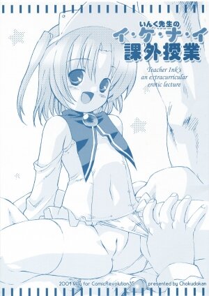 (CR35) [Chokudoukan (Hormone Koijirou, Marcy Dog)] Ink Sensei no Ikenai Kagai Jugyou - Teacher Ink's an Extracurricular Erotic Lecture (Moetan) - Page 1
