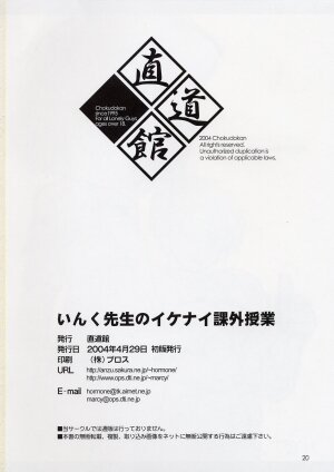 (CR35) [Chokudoukan (Hormone Koijirou, Marcy Dog)] Ink Sensei no Ikenai Kagai Jugyou - Teacher Ink's an Extracurricular Erotic Lecture (Moetan) - Page 21