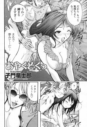 COMIC Momohime 2007-02 Vol. 76 - Page 48