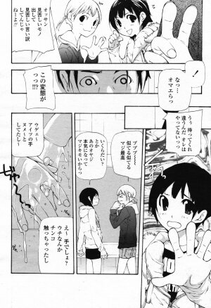 COMIC Momohime 2007-02 Vol. 76 - Page 122