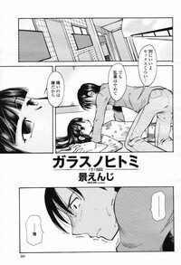 COMIC Momohime 2007-02 Vol. 76 - Page 295