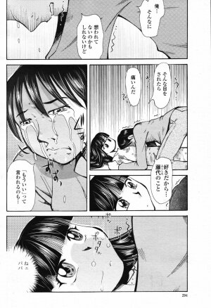 COMIC Momohime 2007-02 Vol. 76 - Page 296