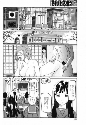 COMIC Momohime 2007-02 Vol. 76 - Page 328