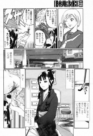 COMIC Momohime 2007-02 Vol. 76 - Page 330