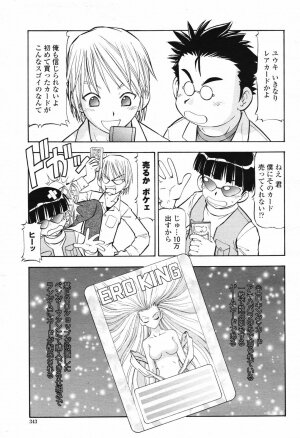 COMIC Momohime 2007-02 Vol. 76 - Page 345