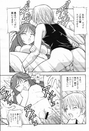 COMIC Momohime 2007-02 Vol. 76 - Page 359