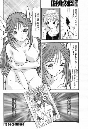 COMIC Momohime 2007-02 Vol. 76 - Page 362