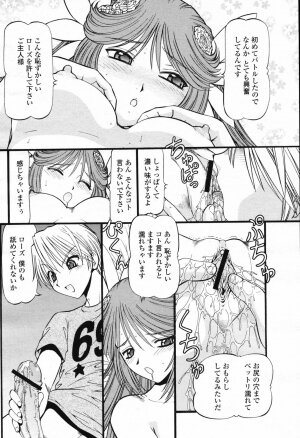 COMIC Momohime 2007-02 Vol. 76 - Page 393