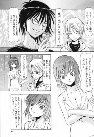 COMIC Momohime 2007-02 Vol. 76 - Page 424