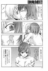 COMIC Momohime 2007-02 Vol. 76 - Page 427