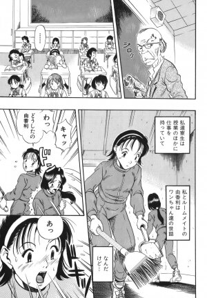 [Kurita Yuugo] Zoophila Syndrome - Page 11