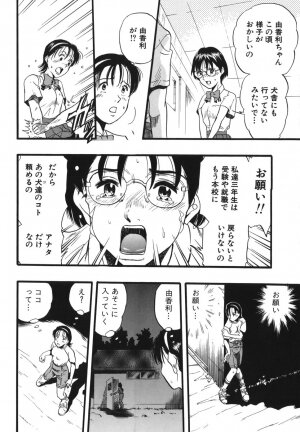 [Kurita Yuugo] Zoophila Syndrome - Page 44
