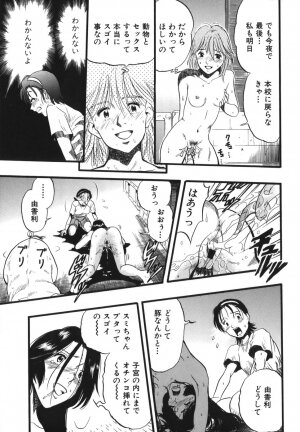 [Kurita Yuugo] Zoophila Syndrome - Page 51