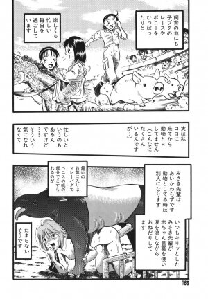 [Kurita Yuugo] Zoophila Syndrome - Page 163