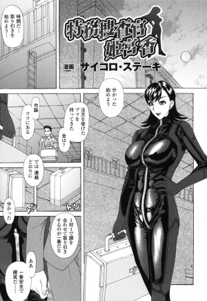 Rider Suit Heroine Anthology Comics 2 - Page 95