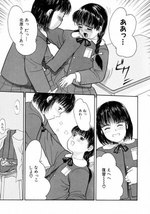 [ICHIICHI YUUNA] Little Innocent - Page 71