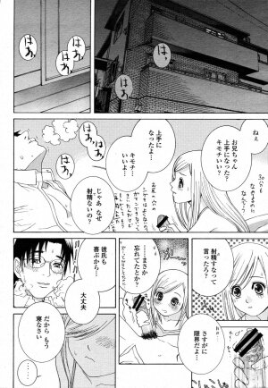 COMIC Momohime 2006-11 - Page 12
