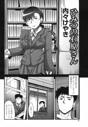 COMIC Momohime 2006-11 - Page 74