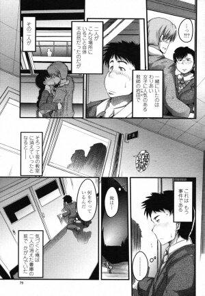 COMIC Momohime 2006-11 - Page 75