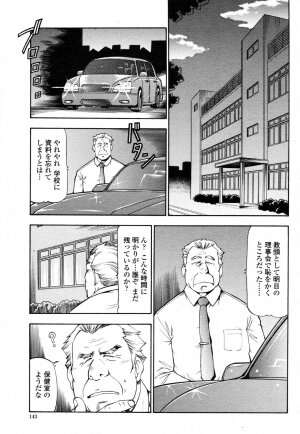 COMIC Momohime 2006-11 - Page 139