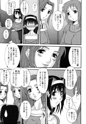 COMIC Momohime 2006-11 - Page 147