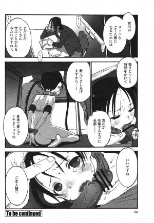 COMIC Momohime 2006-11 - Page 192