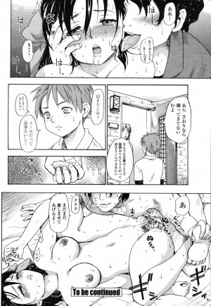 COMIC Momohime 2006-11 - Page 258