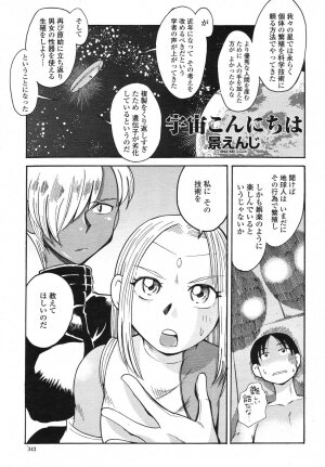 COMIC Momohime 2006-11 - Page 339