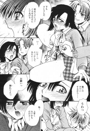 COMIC Momohime 2006-11 - Page 398