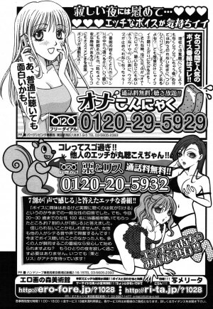 COMIC Momohime 2006-11 - Page 485