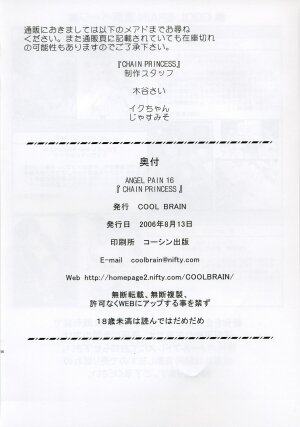 (C70) [Cool Brain (Kitani Sai)] Angel Pain 16: Chain Princess (Final Fantasy XII) - Page 33