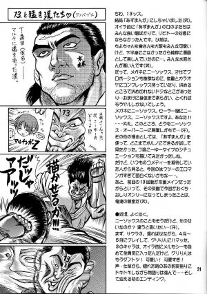 (C62) [Kaiten Sommelier (13.)] 14 Kaiten ASS Manga Daioh (Azumanga Daioh) [English] [One of a Kind] - Page 31