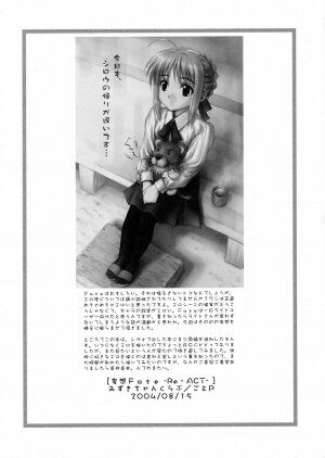 (C66) [Mizuki-chan Club (GotoP)] Musou -Fate-ReAct- (Fate/stay night) - Page 17
