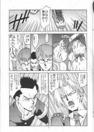 (CR23) [Hellabunna (Iruma Kamiri)] Giant Comics 4 - Saimetsu (Rival Schools) - Page 14