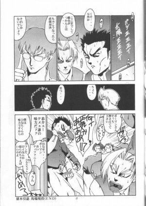 (CR23) [Hellabunna (Iruma Kamiri)] Giant Comics 4 - Saimetsu (Rival Schools) - Page 22