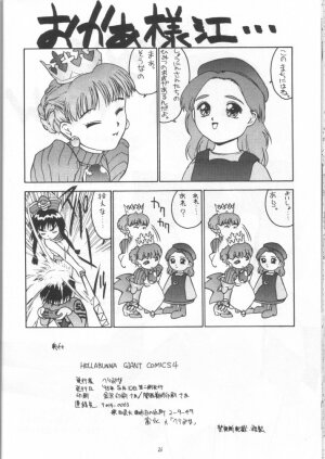(CR23) [Hellabunna (Iruma Kamiri)] Giant Comics 4 - Saimetsu (Rival Schools) - Page 25