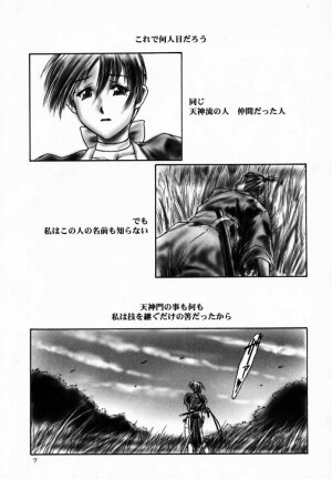 (C59) [Hellabunna (Iruma Kamiri)] INU/AO Preface (Dead or Alive) - Page 7