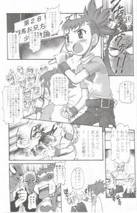 [INFINITY-FORCE (Various)] Digitama 04 FRONTIER (Digimon) - Page 5