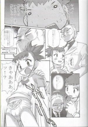 [INFINITY-FORCE (Various)] Digitama 04 FRONTIER (Digimon) - Page 6