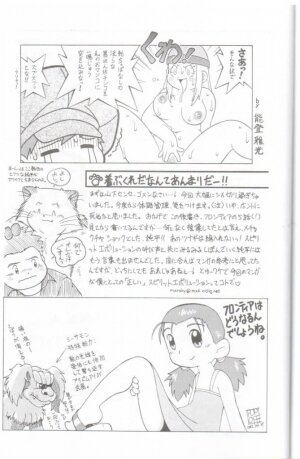 [INFINITY-FORCE (Various)] Digitama 04 FRONTIER (Digimon) - Page 62